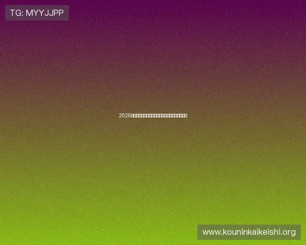 2026年世界杯官方用球的历史沿革与未来发展方向探讨