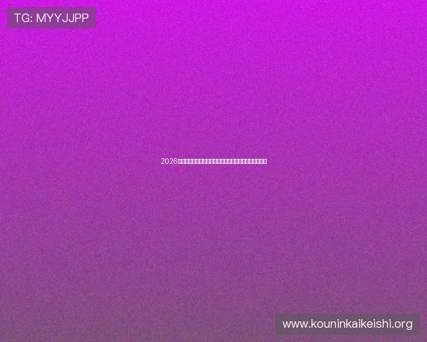 2026美加墨世界杯各国球队最新阵容变化及明星球员动态一览