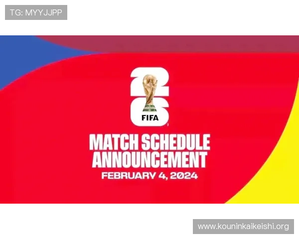 2026美加墨世界杯球队分档标准及其制定依据详解